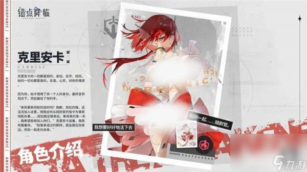 锚点降临克里安卡这一角色怎么玩 角色获取介绍