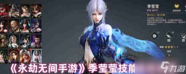 《<a id='link_pop' class='keyword-tag' href='https://www.9game.cn/yongjiewujian/'>永劫无间手游</a>》季莹莹技能连招攻略