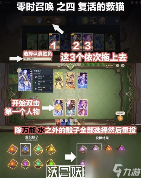 原神零时召唤第四关复活的薮猫怎么玩-原神零时召唤第四关复活的薮猫攻略详解