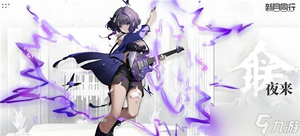 新月同行支援型角色选谁