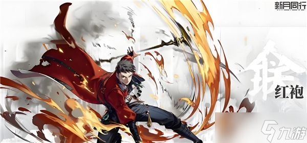 新月同行支援型角色选谁