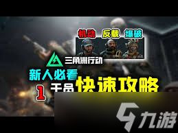 三角洲行动干员闪电简介