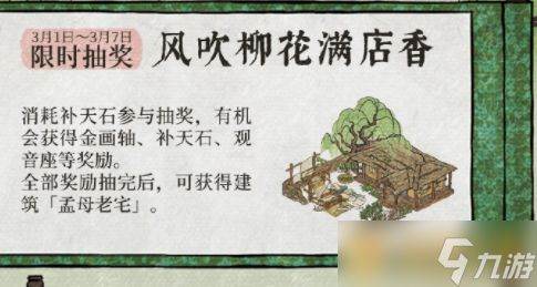 2021《江南百景图》3月第一周活动一览