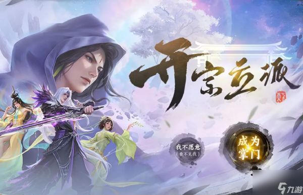 《天下》手游“开宗立派”玩法爆料来袭