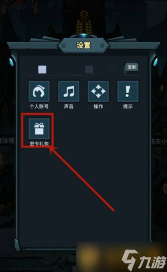 《提灯与地下城》密令兑换码使用方法分享