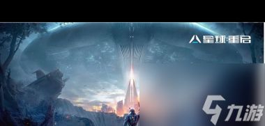 《星球重启》竞技场玩法攻略?星球重启攻略介绍