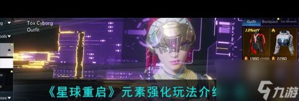 《星球重启》竞技场玩法攻略?星球重启攻略介绍