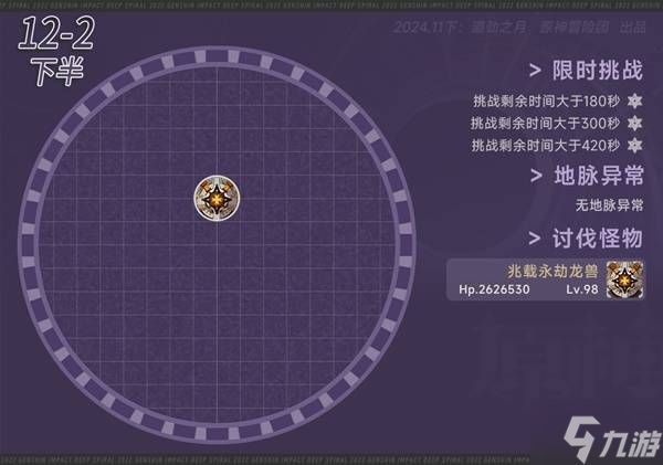 《原神》5.1第二期深渊第12层怪物及打法解析
