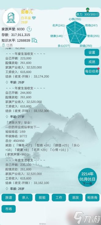 自由人生模拟攻略 自由人生模拟攻略大全