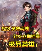 《将魂》不删档测试11月5日火爆开启！