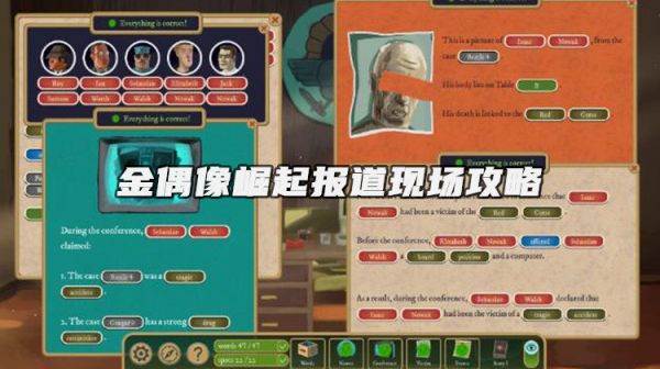 金偶像崛起报道现场攻略-金偶像崛起报道现场解谜攻略