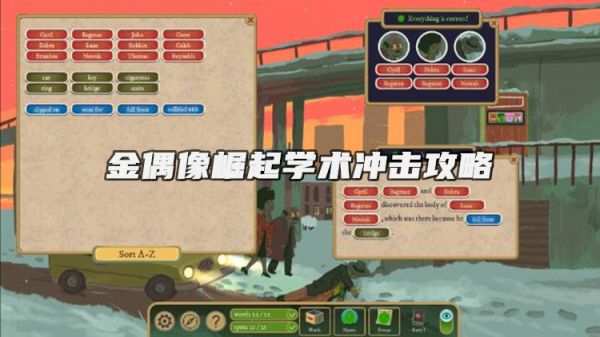 金偶像崛起学术冲击攻略-金偶像谜案学术冲击提示