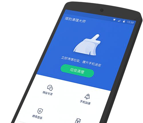 猎豹清理大师