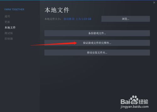 steam验证游戏完整性