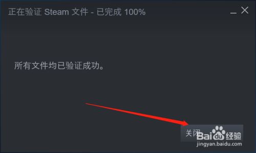 steam验证游戏完整性