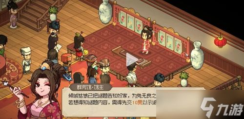 《大侠立志传》群芳馆解密攻略