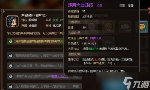 《大侠立志传》群芳馆解密攻略