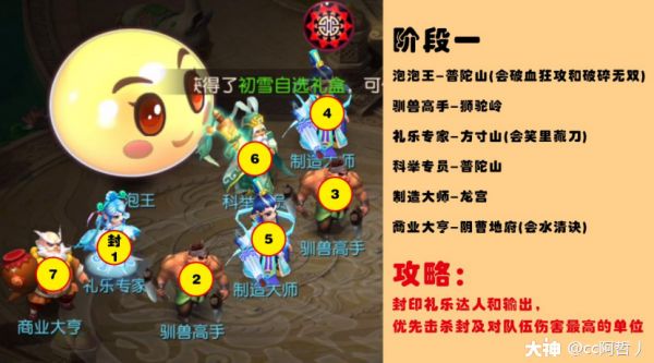 周常挑战之泡泡王见6攻略（各阶段打法）_梦幻西游手游 | 大神
