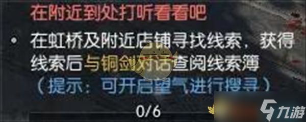 《逆水寒手游》失窃遗踪逸闻任务攻略