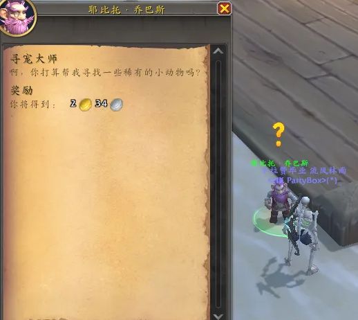 魔兽世界寻宠大师攻略-魔兽世界寻宠大师任务攻略