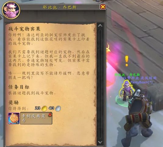 魔兽世界寻宠大师攻略-魔兽世界寻宠大师任务攻略