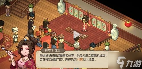 大侠立志传群芳馆解谜图文攻略