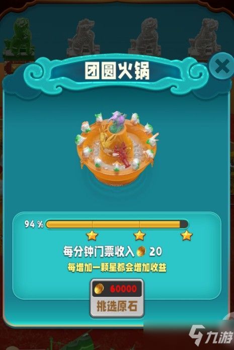 翡翠大师团圆火锅怎么过？团圆火锅通关攻略