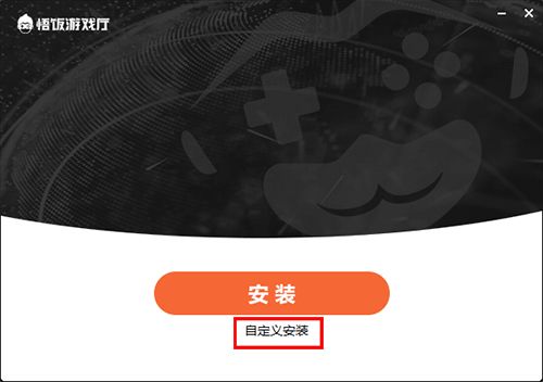 悟饭游戏厅安装步骤截图1