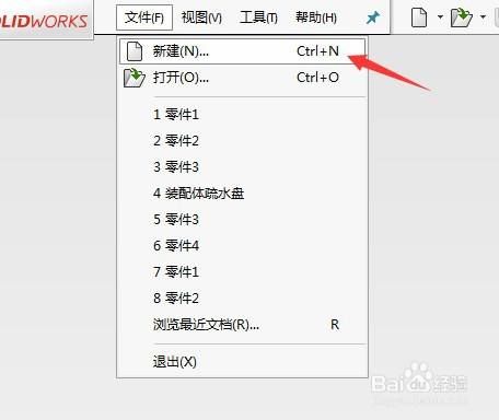 solidworks新手入门教学