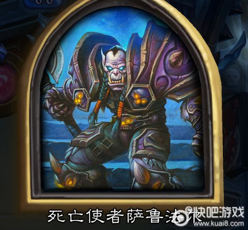 死亡使者萨鲁法尔怎么打_炉石传说死亡使者萨鲁法尔打法教学
