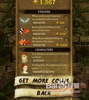 《神庙逃亡》攻略：游戏角色变换