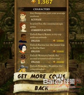 《神庙逃亡》攻略：游戏角色变换