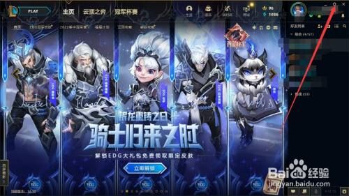 英雄联盟如何关闭游戏登录音效？