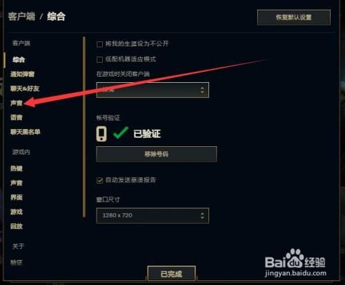 英雄联盟如何关闭游戏登录音效？