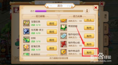 梦幻西游手游如何制作转运符？