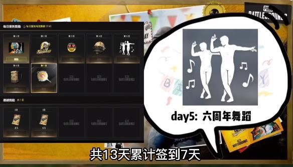 绝地求生6周年活动玩法攻略 pubg六周年奖励玩法汇总[多图]图片3