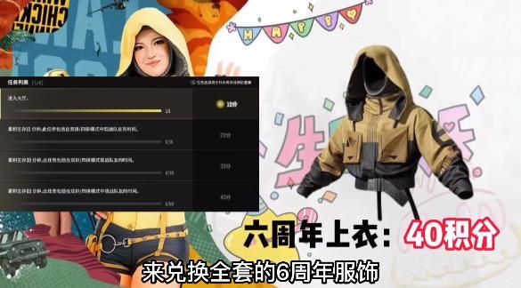 绝地求生6周年活动玩法攻略 pubg六周年奖励玩法汇总[多图]图片4