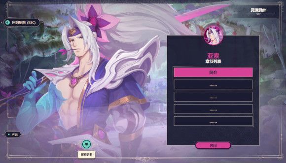 《LOL》灵魂莲华灵魂羁绊任务攻略