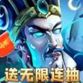 马上三国送GM无限充