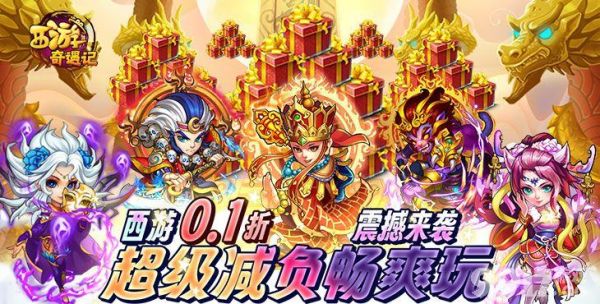 西游奇遇记破解版想买就买元宝-西游奇遇记内购破解版下载