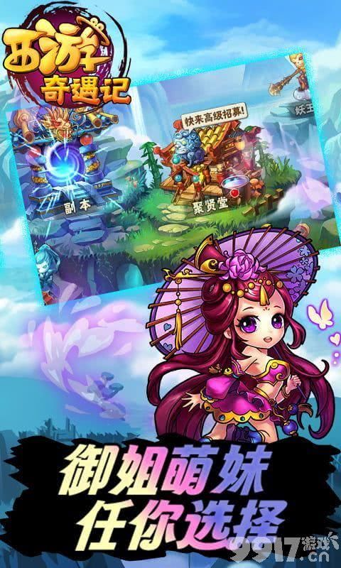 西游奇遇记破解版想买就买元宝-西游奇遇记内购破解版下载