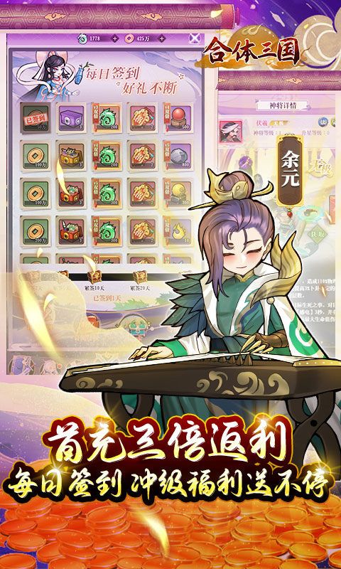 合体三国(0.1折封神演义)游戏截图3