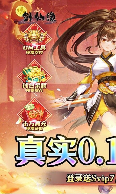 剑仙缘(0.1折扣版)游戏截图1