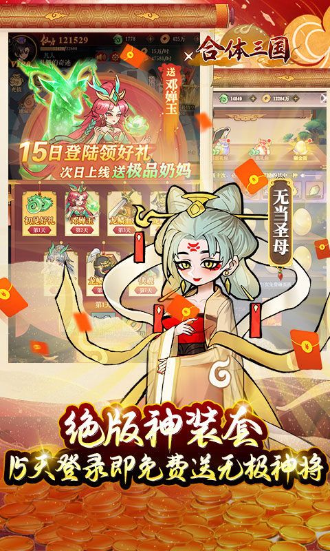 合体三国(0.1折封神演义)游戏截图2