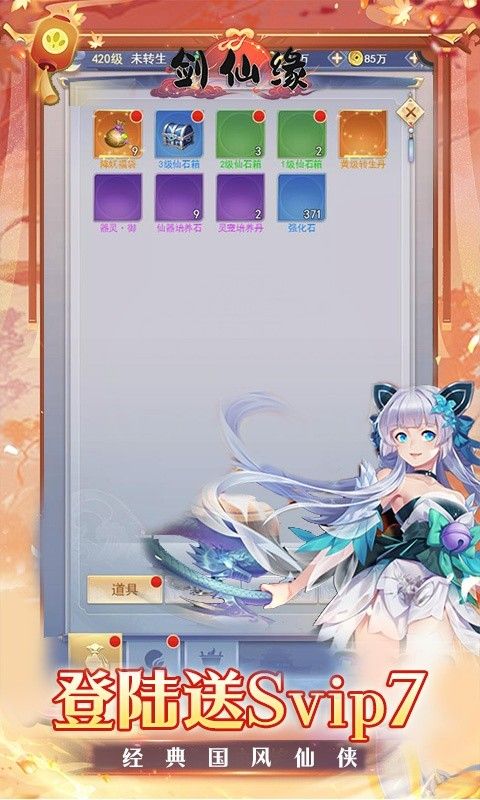 剑仙缘(0.1折扣版)游戏截图3
