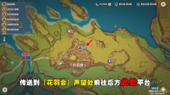 【原神】V5.2攻略 |「目随羽视」!飞行视力大考验挑战