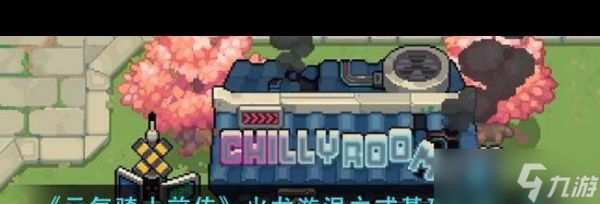 《元气骑士前传》海盗王之魂效果一览?元气骑士前传攻略介绍