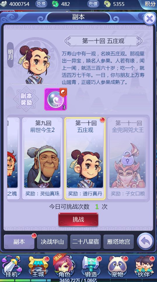 《梦幻西游网页版》副本任务怎么完成?