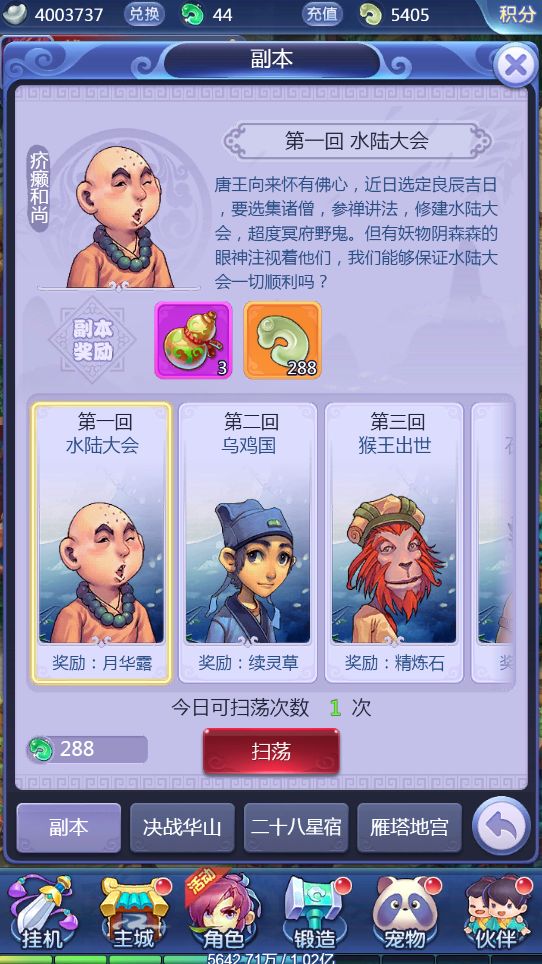 《梦幻西游网页版》副本任务怎么完成?