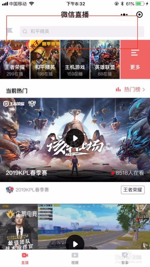 怎么观看游戏赛事直播
